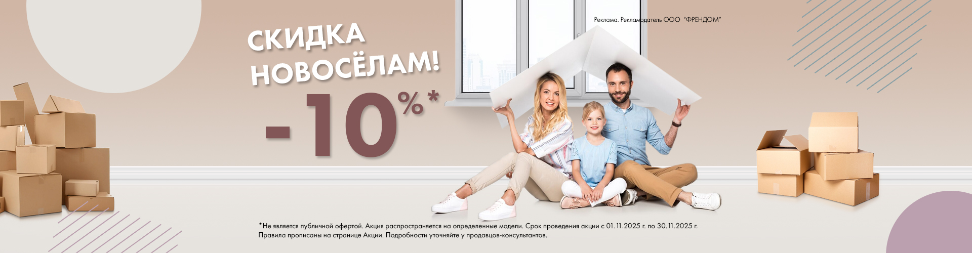 Cкидка новосёлам Cкидка новосёлам